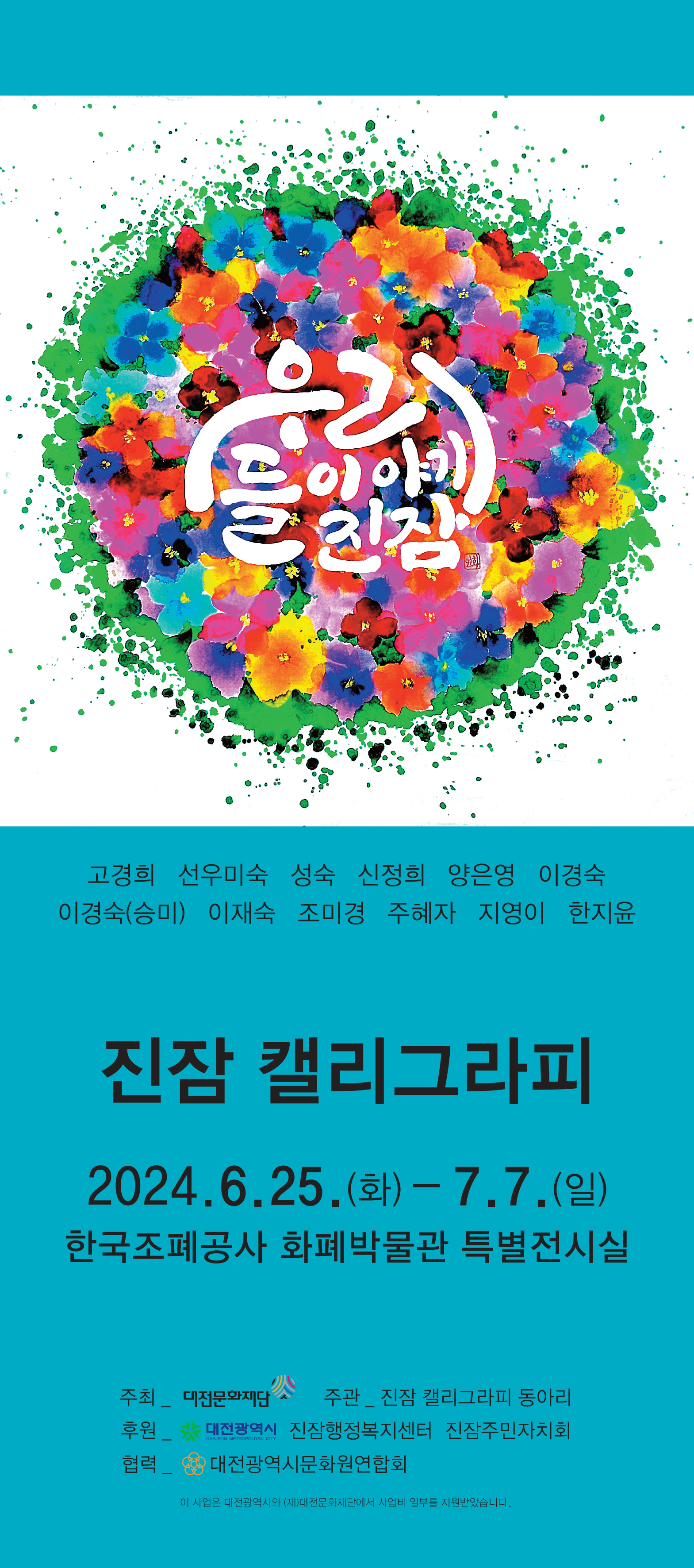 2024_진잠캘리 현수막_930X2100m