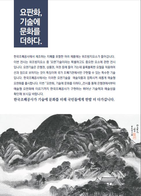 요판화,기술에문화를더하다