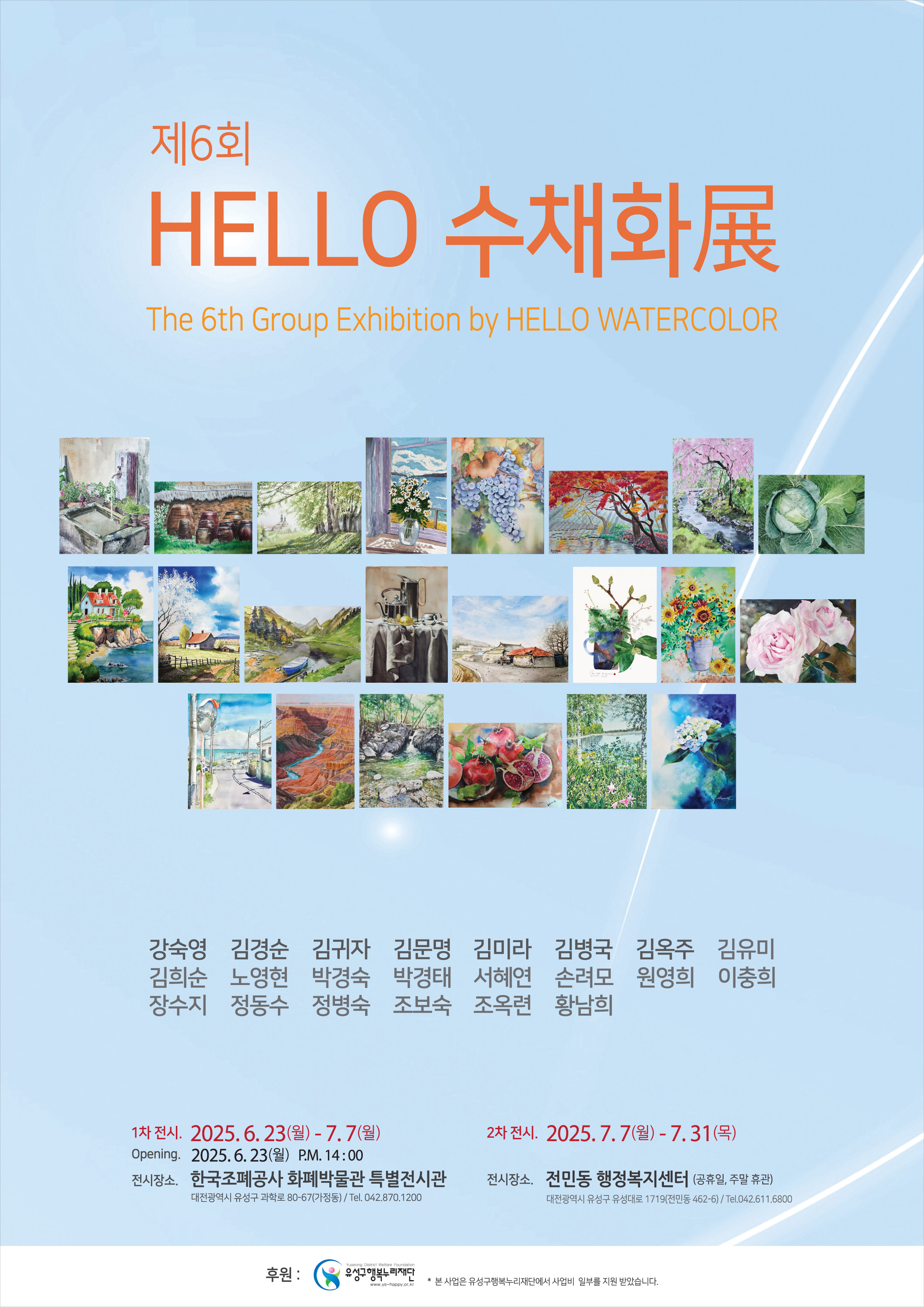 2025헬로수채화-포스터